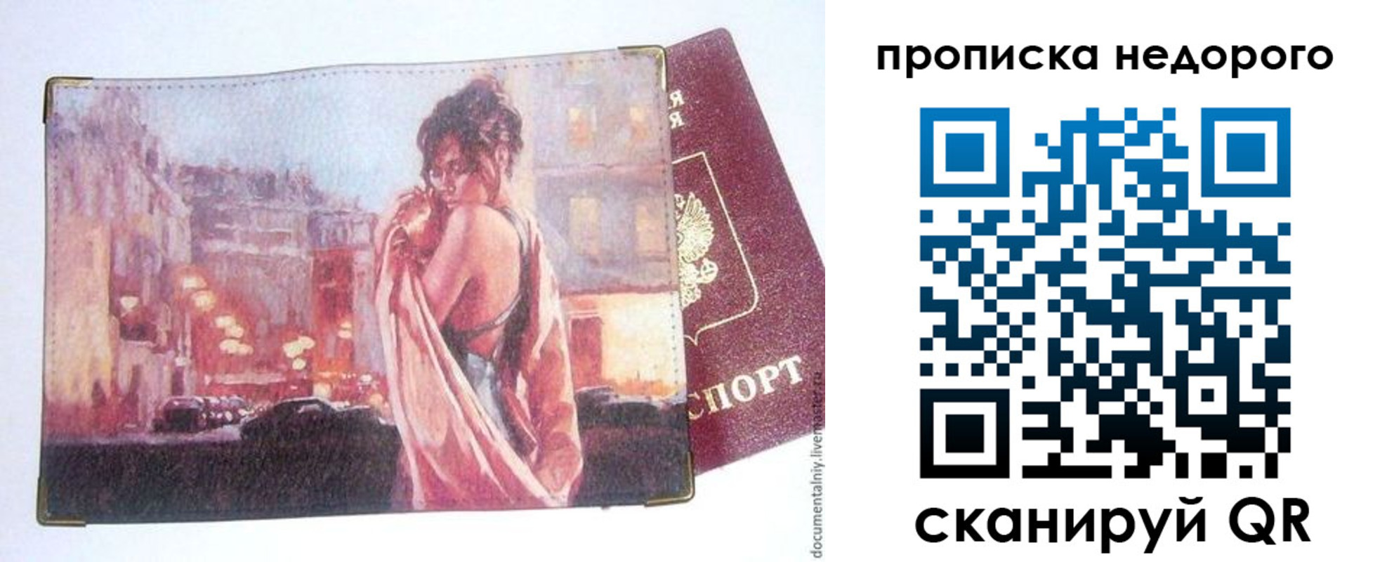 купить прописку в Фролово