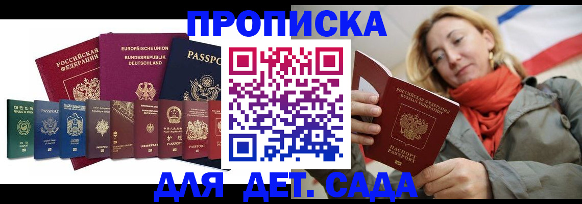 прописка законно в Фролово