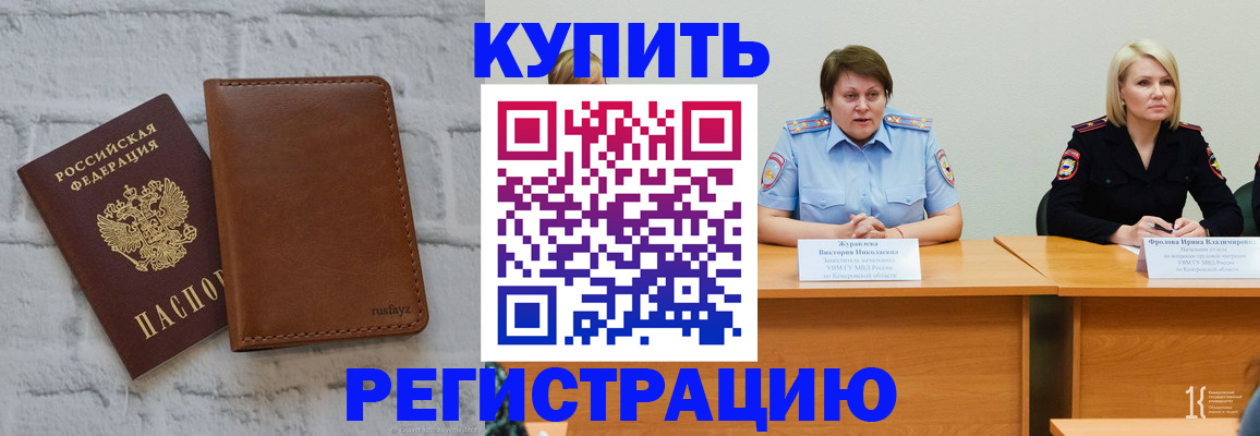 купить прописку в Фролово