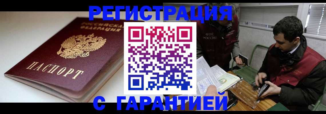 временная регистрация собственник в Фролово